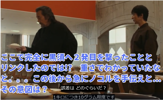 乃木　ノゴーンベキ　孤児院　ここで完全に黒須へ２発目を撃ったこととリンクしたのでは!?　重さでわかっていたなと。。。この後から急にノコルを手伝えと...その意図は？