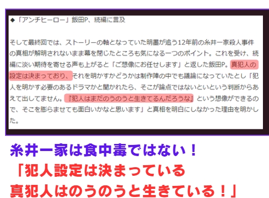 アンチヒーロー 糸井一家殺人事件の真犯人　続編　シーズン２　明墨