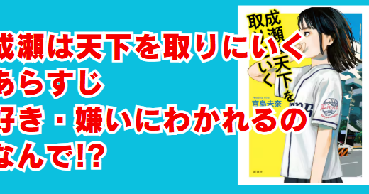 成瀬は天下を取りにいく　あらすじや人気の理由とは