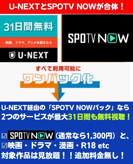 Spotv U-NEXT　プレミアリーグ