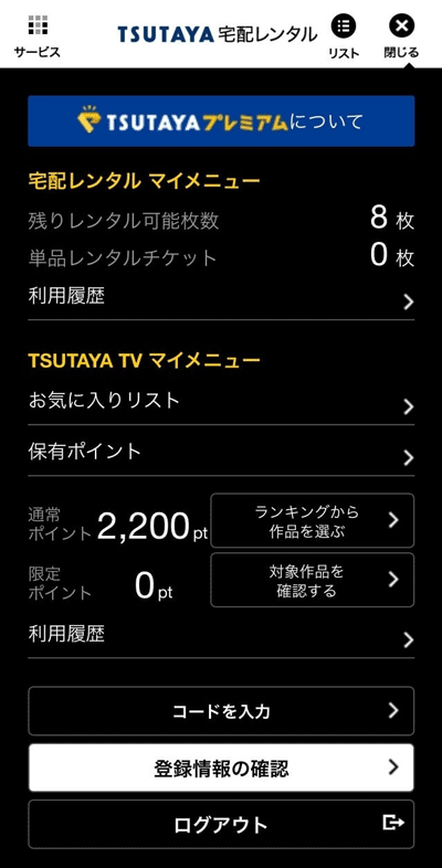 ツタヤTV ツタヤディスカス 退会