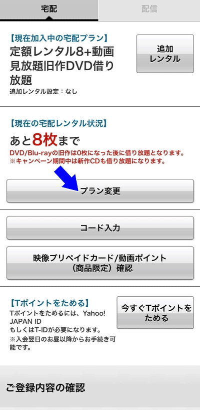 ツタヤTV ツタヤディスカス 退会