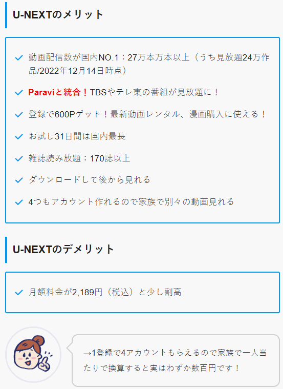U-NEXT（パラビ）メリット