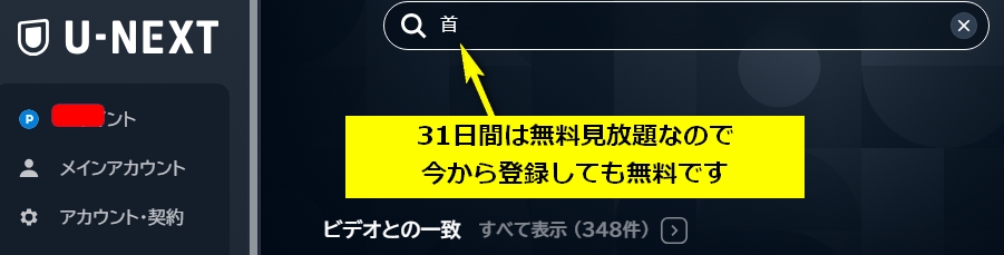 北野映画　首　U-NEXT　無料視聴